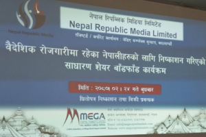 विदेशमा रहेका नेपाली श्रमिकका लागि जारी नेपाल रिपब्लिक मिडियाको आईपीओ बाँडफाँड