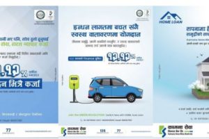 कामना सेवा विकास बैंकको कर्जाका लागि नयाँ ब्याजदर  सार्वजनिक