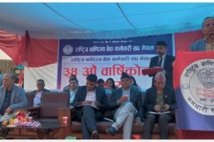 राष्ट्रिय वाणिज्य बैंक कर्मचारी संघको  ३४ औँ वार्षिकोत्सव कार्यक्रम सम्पन्न