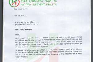हाथवे इन्भेष्टमेन्ट नेपाल लिमीटेडले १०% बोनस सेयर दिने