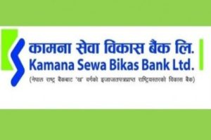 कामना सेवा विकास बैंकको ७८ हजार कित्ता संस्थापक सेयर बिक्रीमा