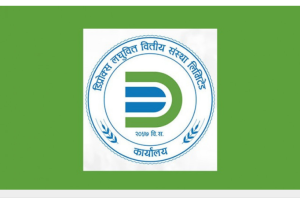 डिप्रोक्स लघुवित्तद्धारा १० प्रतिशत लाभांश घोषणा