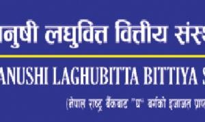 मानुषी लघुवित्त घाटाबाट नाफामा