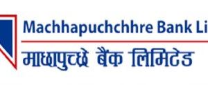 माछापुच्छ्रे बैंकद्वारा ५ वर्ष पुरानो नगद लाभांश बुझिलिन आग्रह