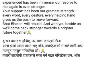भाटभटेनी सुपरमार्केट पुनः उठ्ने घोषणा