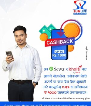 सन नेपाल लाइफ इन्स्योरेन्सको बीमाशुल्क भुक्तानीमा क्यासब्याक अफर
