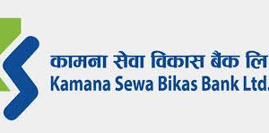 कामना सेवा विकास बैंकले डाक्यो साधारण सभा