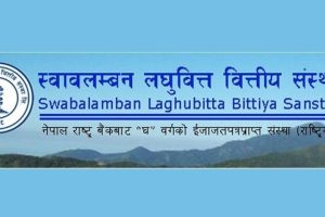स्वावलम्बन लघुवित्तद्धारा लाभांश घोषणा