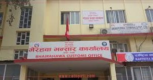 भैरहवा आन्तरिक राजस्व कार्यालयले लक्ष्यभन्दा २७.३% बढी राजस्व सङ्कलन