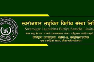 स्वरोजगार लघुवित्तको १७औं वार्षिक साधारण सभा माघ ३ गते, १५% लाभांश प्रस्ताव