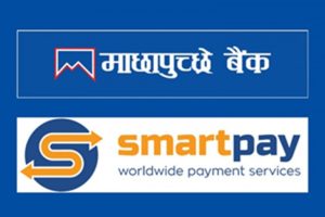 माछापुच्छ्रे बैंक र साइप्रसस्थित स्मार्ट पेबीच रेमिट्यान्स सम्झौता
