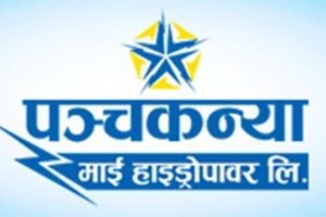 पञ्चकन्या माई हाइड्रोपावरको नवौं र दशौं वार्षिक साधारण सभा पुस २३ गते