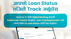 एनएमबि बैंकद्वारा अनलाइन कर्जा ट्र्याकिङ सेवा सञ्चालन