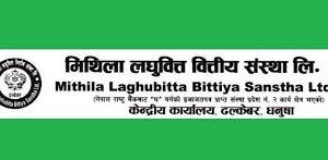 मिथिला लघुवित्तले गत आवका लागि १५ प्रतिशत लाभांश घोषणा