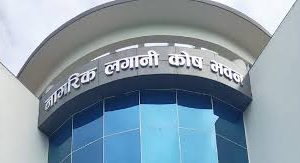 नागरिक लगानी कोषको लाभांश घोषणा