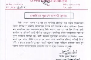 निर्वाचनलाई लक्षित गर्दै पर्सामा इजाजत प्राप्त हातहतियार बुझाउन प्रशासनको आग्रह