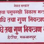 खाद्य प्रविधि कार्यालय हेटौँडाले १९ व्यवसायीविरुद्ध मुद्दा दायर गर्न तयारी
