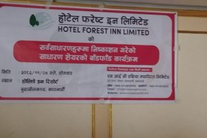होटल फरेष्ट इन लिमिटेडको आईपीओ बाँडफाँड सम्पन्न