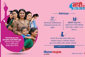 नेपाल लाइफ इन्स्योरेन्स कम्पनीद्वारा ‘नारी सुरक्षा जीवन बीमा योजना’ सार्वजनिक
