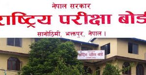 राष्ट्रिय परीक्षा बोर्डद्वारा कक्षा १२ परीक्षा तालिका सार्वजनिक