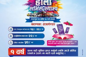 होली लक्षित सिप्रदीको विशेष सर्भिस क्याम्प