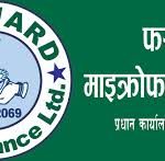 फरवार्ड माइक्रोफाइनान्सले यस वर्ष लाभांश नबाँड्ने