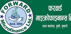 फरवार्ड माइक्रोफाइनान्सले यस वर्ष लाभांश नबाँड्ने