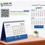 कामना सेवा विकास बैंकले सार्वजनिक गर्‍यो २०८३ सालको क्यालेन्डर