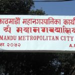 ग्यास र इन्धनको कृत्रिम अभाव गराउनेमाथि काठमाडौं महानगरको निगरानी