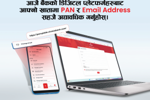 एनआईसी एशिया बैंकले प्यान र ईमेल ठेगाना अद्यावधिक गर्न ग्राहकलाई आग्रह