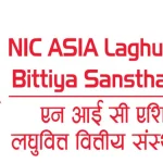 एनआईसी एशिया लघुवित्तको नाफामा उल्लेखनीय वृद्धि