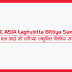 एनआईसी एशिया लघुवित्तले लाभांश नदिने निर्णय