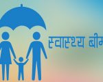 नगर प्रमुख प्रह्लाद सापकोटाद्वारा विपन्न परिवारका लागि निःशुल्क स्वास्थ्य बिमा