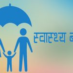 नगर प्रमुख प्रह्लाद सापकोटाद्वारा विपन्न परिवारका लागि निःशुल्क स्वास्थ्य बिमा