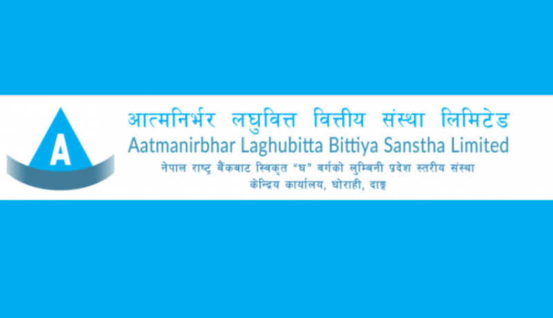 आत्मनिर्भर लघुवित्तको नाफामा उल्लेख्य वृद्धि