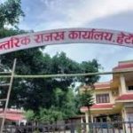 आन्तरिक राजस्व कार्यालय हेटौंडा ले १० महिनामा करिब ६ अर्ब राजस्व सङ्कलन