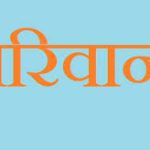 बजार अनुगमनमा एक फर्मलाई जरिबाना