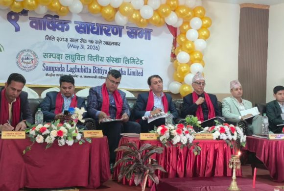 सम्पदा लघुवित्तको नवौं वार्षिक साधारणसभा सम्पन्न