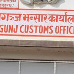 नेपालगन्ज भन्सारले १० महिनामा उठायो लक्ष्यको ६८ प्रतिशत मात्रै राजस्व