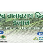 कुमारी बैंकद्धारा ईलाममा वृक्षारोपण कार्यक्रम
