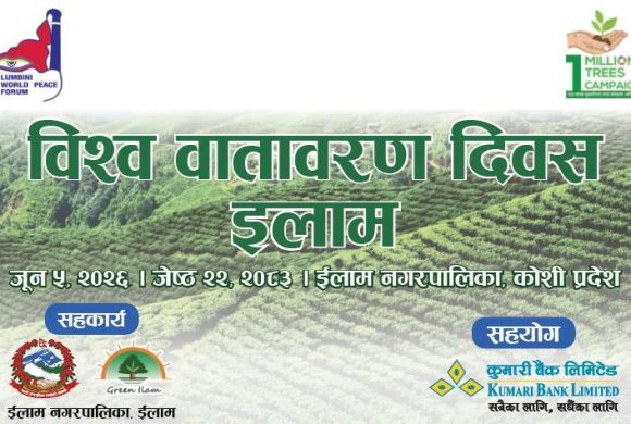 कुमारी बैंकद्धारा ईलाममा वृक्षारोपण कार्यक्रम