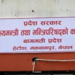 बागमती प्रदेश सरकारको नीति तथा कार्यक्रममाथि प्रदेशसभामा बहस सुरु