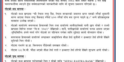 नेपाल राष्ट्र बैंकद्वारा नयाँ ५०० रुपैयाँ नोट प्रचलनमा