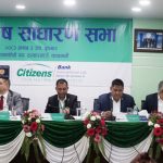 सिटिजन्स बैंकको ८औँ साधारण सभा सम्पन्न, २ अर्ब प्रिफेरेन्स सेयर जारी गर्ने निर्णय