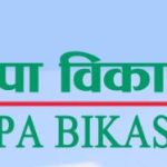 सालपा विकास बैंकको ८६ हजारभन्दा बढी सेयरको लक-इन अवधि सकिँदै