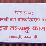 मूल्य सूचकाङ्कको जिम्मेवारी अब राष्ट्रिय तथ्याङ्क कार्यालयलाई