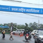 रास्वपाले प्रथम राष्ट्रिय महाधिवेशनका लागि ४ हजार २११ प्रतिनिधि टुंग्यायो