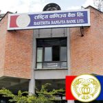 घरमै बसेर कर्जाका लागि आवेदन दिन सकिने राष्ट्रिय वाणिज्य बैंकको अनलाइन सेवा सुरु