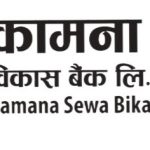कामना सेवा विकास बैंकको ४८ हजार कित्ता संस्थापक सेयर बिक्रीमा