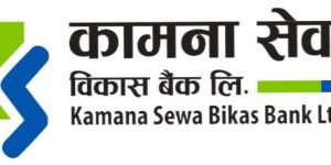 कामना सेवा विकास बैंकको ४८ हजार कित्ता संस्थापक सेयर बिक्रीमा
